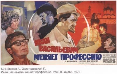 Vintage Russian movie poster - Ivan Vasilievich