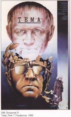 Vintage Russian movie poster - Tema