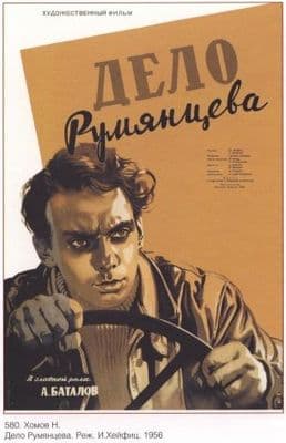 Vintage Russian movie poster - The Rumiantsev affair