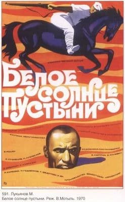 Vintage Russian movie poster - White sun of the desert
