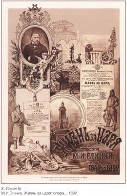Vintage Russian poster - 1842-1892