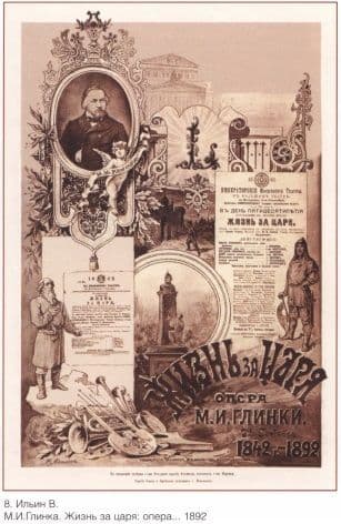 Vintage Russian poster - 1842-1892