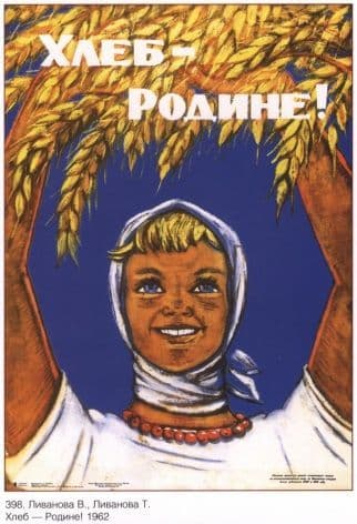 Vintage Russian poster - 1962
