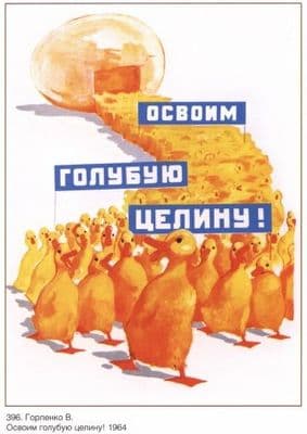 Vintage Russian poster - 1964