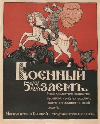 Vintage Russian poster - 5 and a half per cent Military Loan.