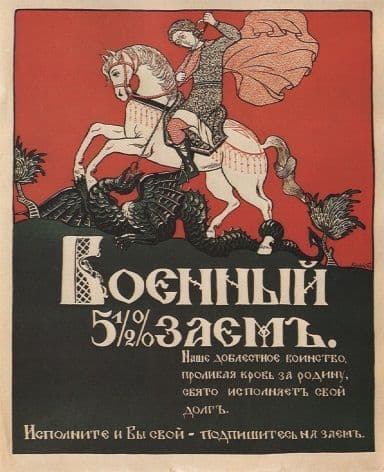 Vintage Russian poster - 5 and a half per cent Military Loan.