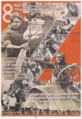 Vintage Russian poster - 8th of March is the fighting holiday of the women of the whole world