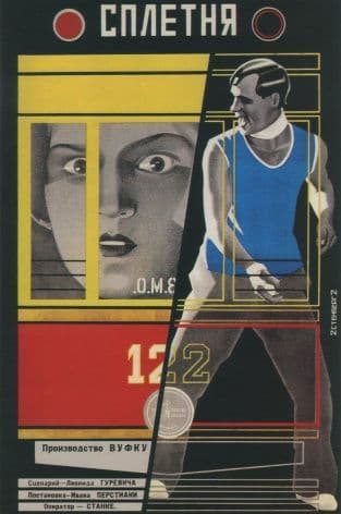 Vintage Russian poster - A Gossip. Film director I. Perestiani 1928