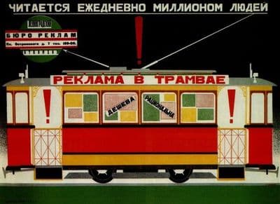Vintage Russian poster - Advertising in the Tram. Read by millions of people daily! 1927