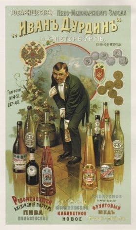 Vintage Russian poster - Alcohol advertisement
