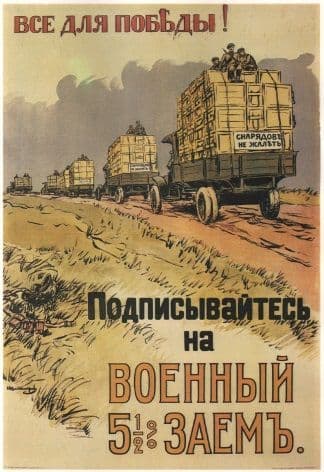 Vintage Russian poster - All for the victory! Subscribe to the Military 5,5 per cent Loan