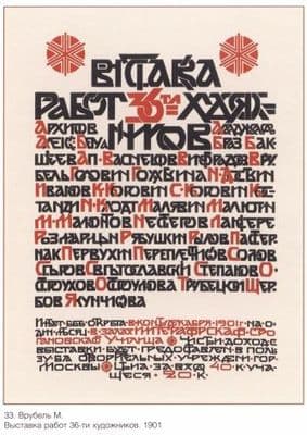 Vintage Russian poster - Artists Exhibition 1901