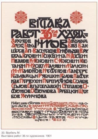 Vintage Russian poster - Artists Exhibition 1901