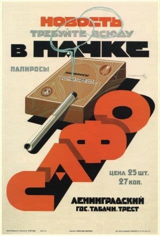 Vintage Russian poster - Ask for packaged Sapho cigarettes 1929