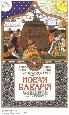 Vintage Russian poster - Bavaria Brewery