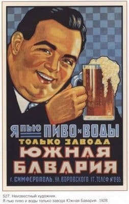 Vintage Russian poster - Beer advertisement 1928