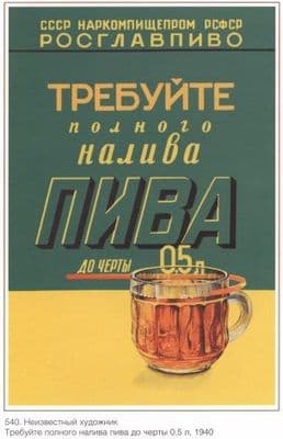 Vintage Russian poster - Beer advertisement 1940