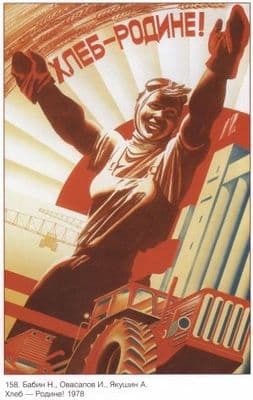 Vintage Russian poster - Bread for the Motherland 1972