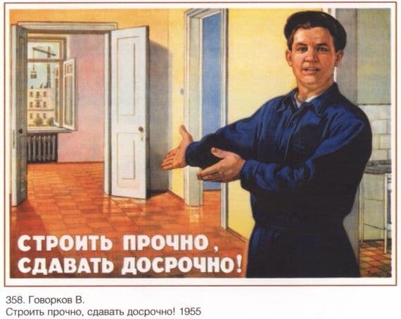 Vintage Russian poster - Build fast and sturdy