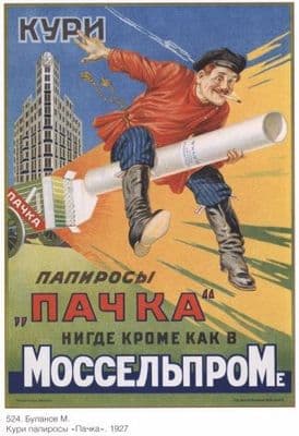 Vintage Russian poster - Bulanov M. Khoury cigarettes' 'Tutu