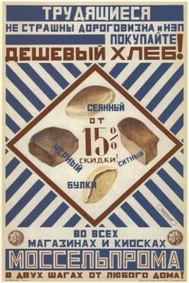 Vintage Russian poster - Buy cheap bread 1923
