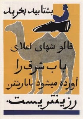 Vintage Russian poster - Buy the best galoshes produced by the Rubber Trust! (In Persian) 1924