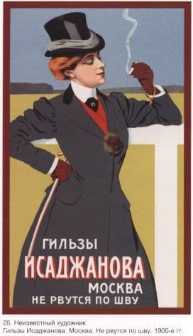 Vintage Russian poster - Cigarette advertisement 1900