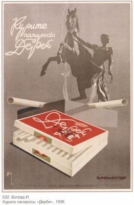 Vintage Russian poster - Cigarette advertisement 1936
