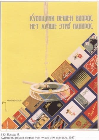 Vintage Russian poster - Cigarette advertisment 1937