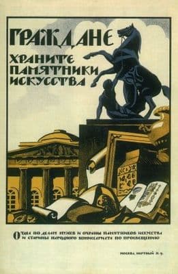 Vintage Russian poster - Citizens, preserve monuments of art 1919