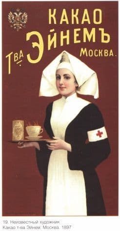 Vintage Russian poster  - Cocoa advertisement poster 1903