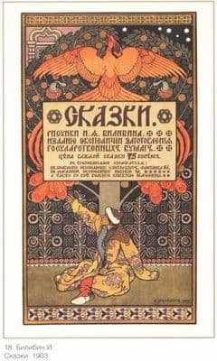 Vintage Russian poster - Cover for the Collection of Fairy Tales by Ivan Bilibin 1903