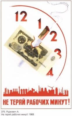 Vintage Russian poster - Do not lose your job minutes!