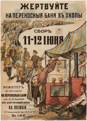 Vintage Russian poster - Donate for portable baths in trenches.