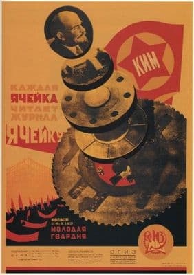 Vintage Russian poster - Each Komsomol`s cell reads the magazine Yacheika