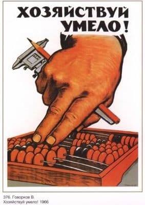 Vintage Russian poster - Farm Skillfully