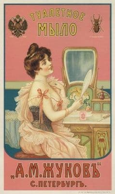 Vintage Russian poster - Female products advertisement