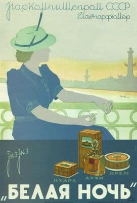 Vintage Russian poster - Fine goods advertisement