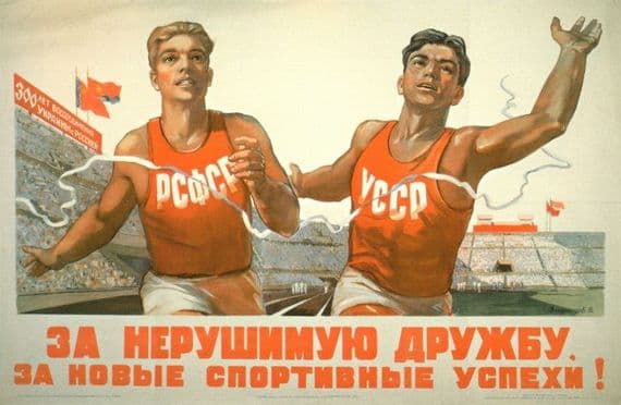 Vintage Russian poster - For an unbreakeable friendship and new achievements in sport.