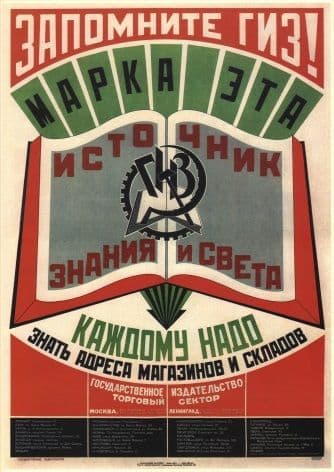 Vintage Russian poster - GIZ State Publishers 1925