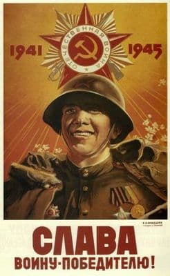 Vintage Russian poster - Glory to the victorious warrior! 1945