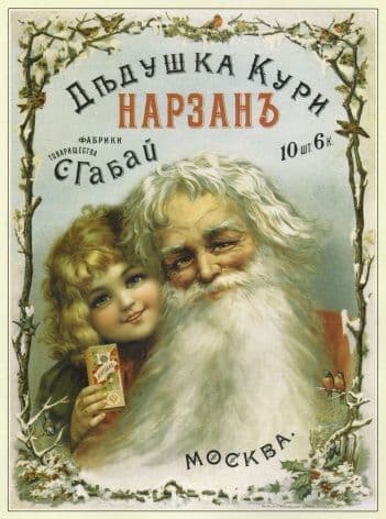 Vintage Russian poster - Granddad, smoke 'Narzan'!