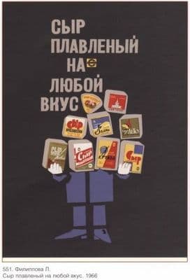 Vintage Russian poster - Groceries advertisement 1966