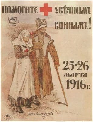 Vintage Russian poster - Help crippled warriors. March 25-25,  1916