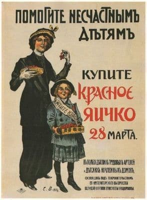 Vintage Russian poster - Help poor children. 1914
