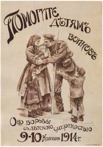 Vintage Russian poster - Help warrior's children