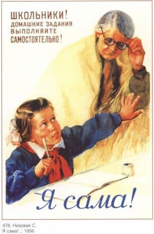Vintage Russian poster - Help youngsters with their homework 1956