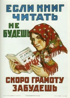 Vintage Russian poster - If you don't read books, you'll soon forget how to read and write