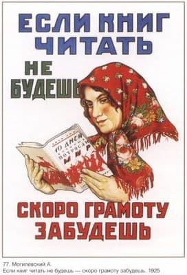 Vintage Russian poster - If you will not read the books, will soon forget the letter