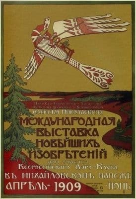 Vintage Russian poster - International Exhibition of the Newest Inventions